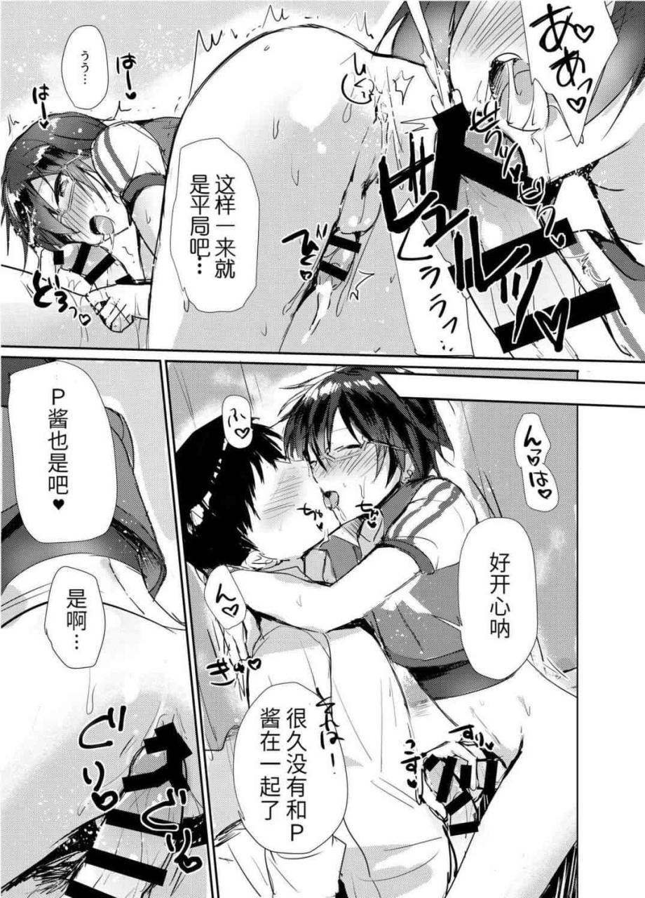 【18H漫画】P酱专属啦啦队长!! (偶像大师）