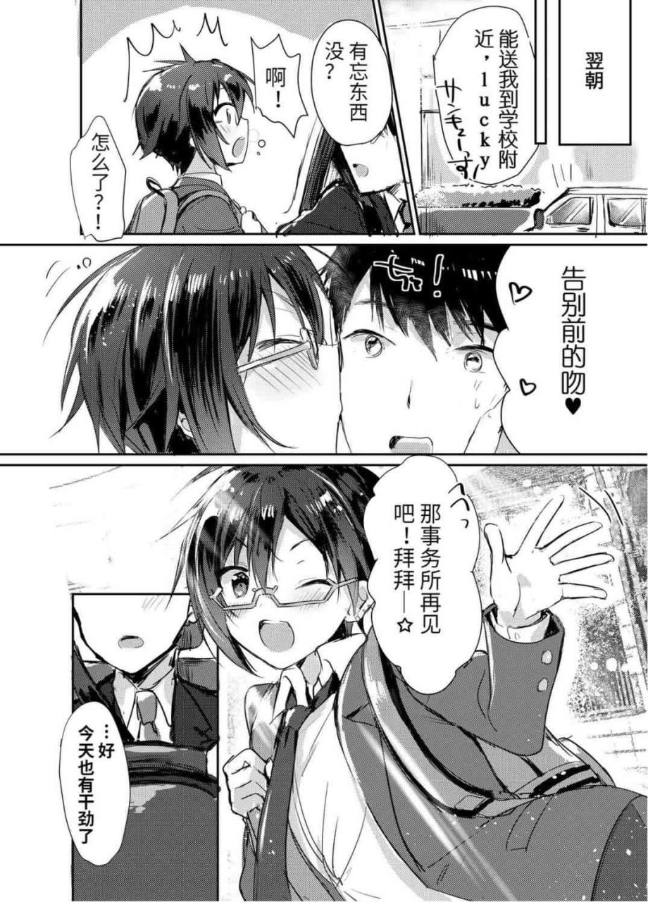 【18H漫画】P酱专属啦啦队长!! (偶像大师）