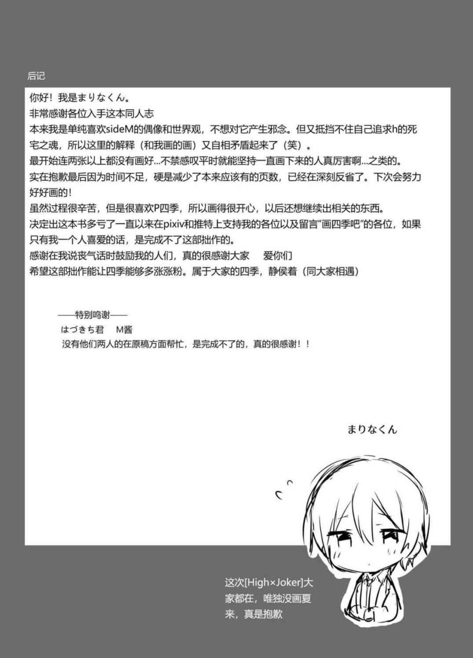 【18H漫画】P酱专属啦啦队长!! (偶像大师）