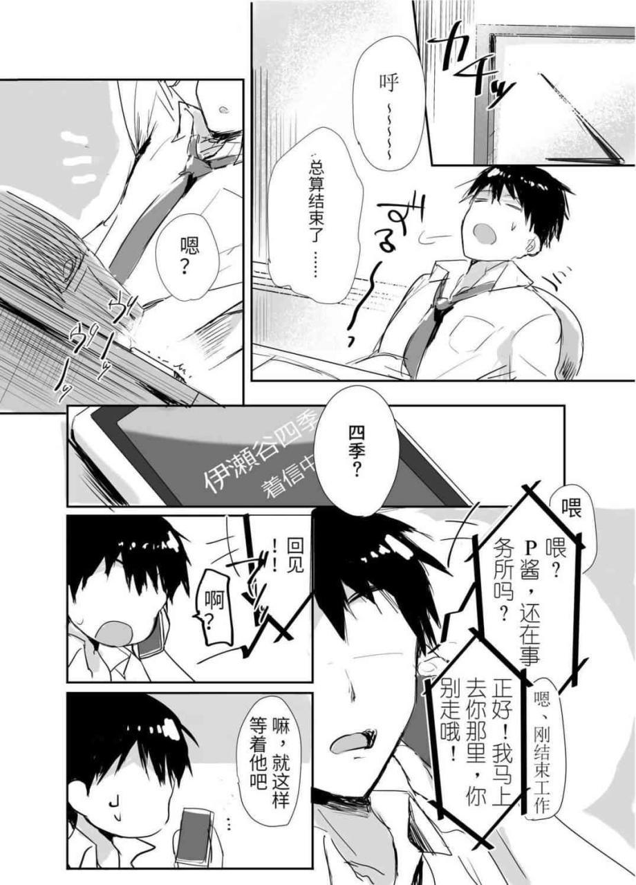 【18H漫画】P酱专属啦啦队长!! (偶像大师）