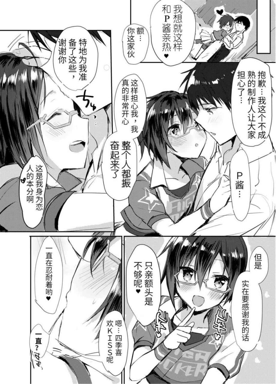 【18H漫画】P酱专属啦啦队长!! (偶像大师）