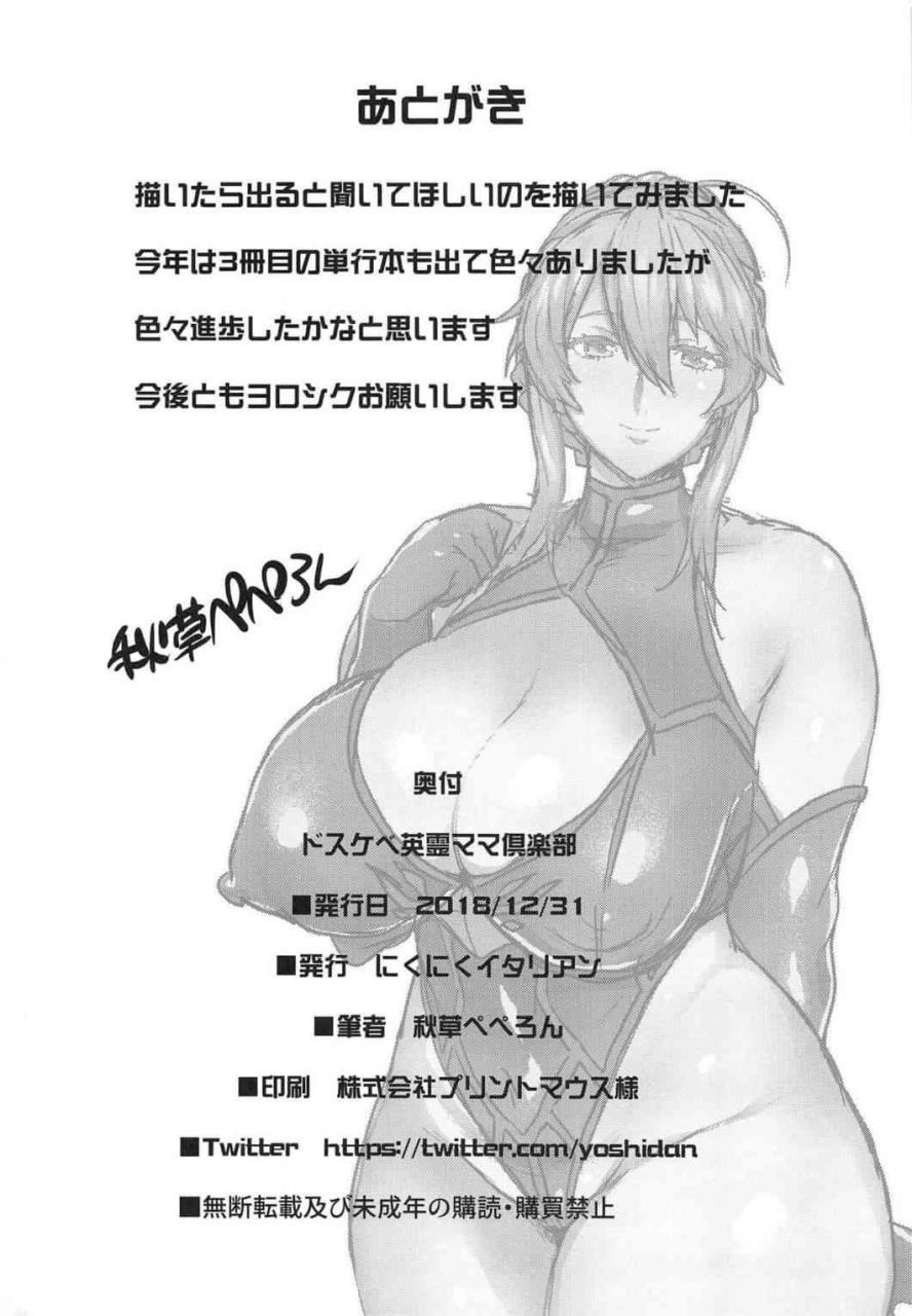 【18H漫画】好色的英灵妈妈俱乐部