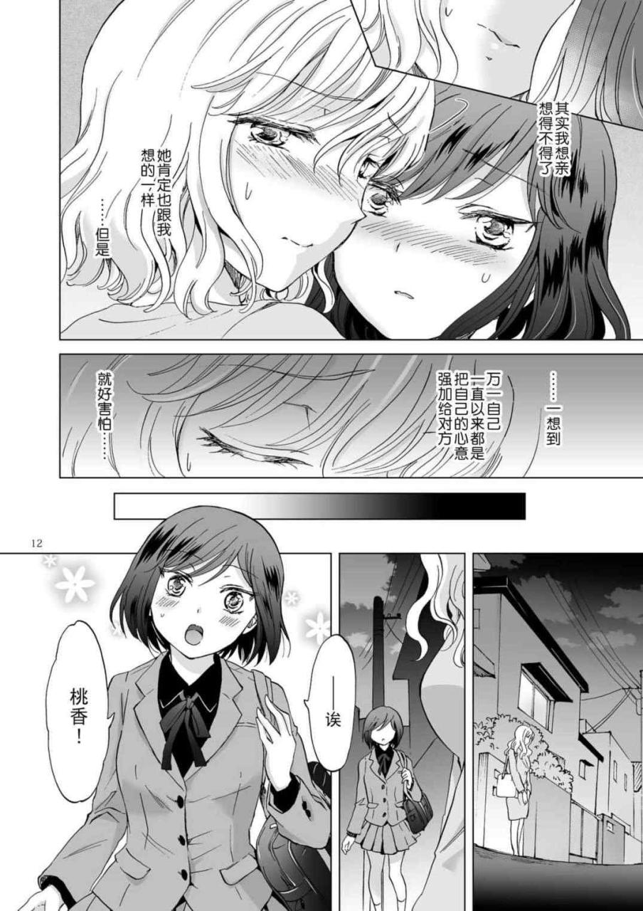 【18H漫画】束缚约会～被年下女友绳缚～