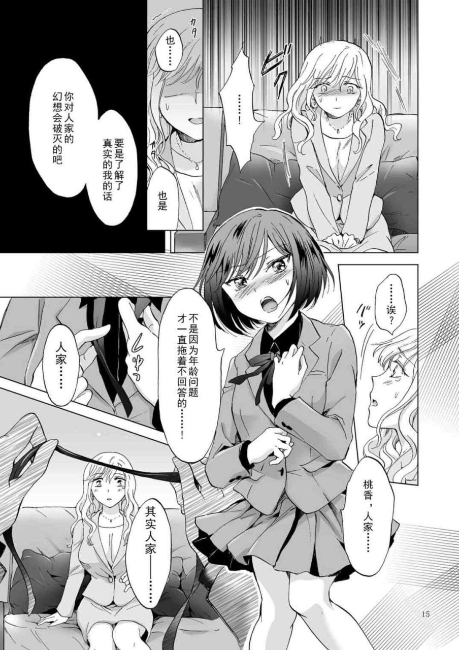 【18H漫画】束缚约会～被年下女友绳缚～