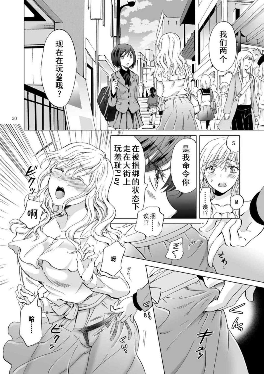 【18H漫画】束缚约会～被年下女友绳缚～