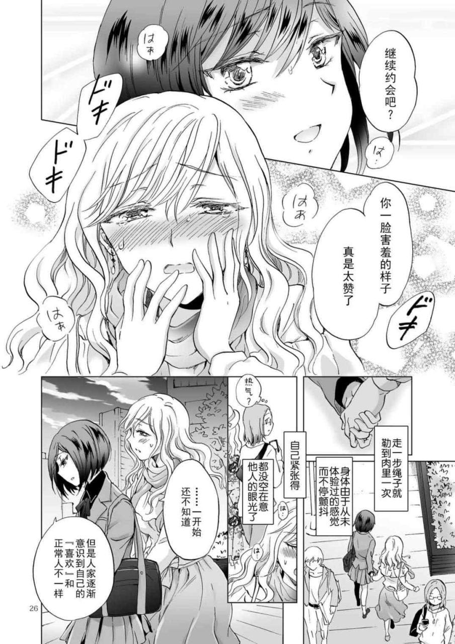 【18H漫画】束缚约会～被年下女友绳缚～